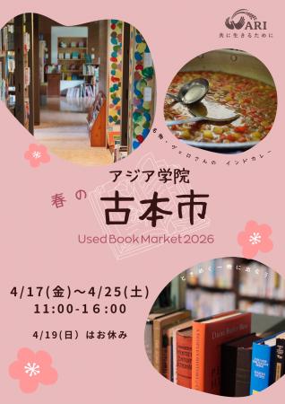 春の古本市 2026