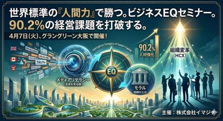 【4/7大阪】ブランド崩壊を止める「ビジネスEQ」とは