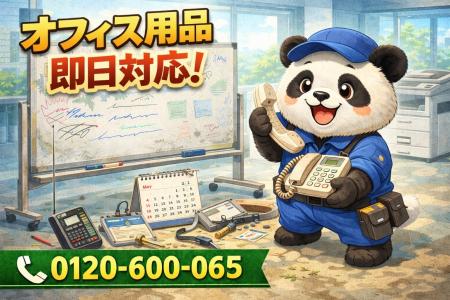 【千代田区】オフィス移転の置き去り備品 回収キャン