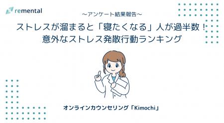 ストレスが溜まると「寝たくなる」人が過半数！意外な