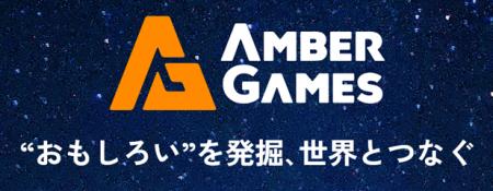 ＢＳ朝日公式ゲームレーベル「AMBER GAMES」設立第一