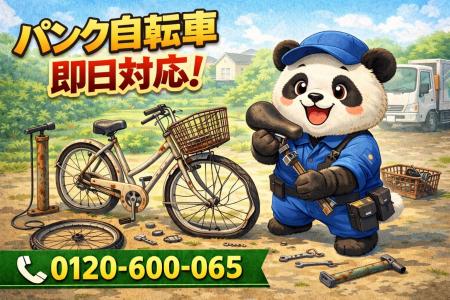 【荒川区】パンク自転車と謎パーツ 回収キャンペーン