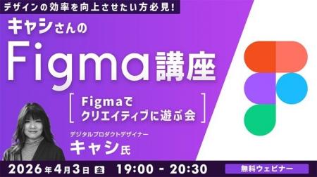 【Figma】クリエイティブ機能で遊びながら楽しく学ぼ