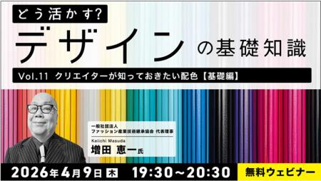 【デザイナー】参加型セミナーで”配色”の応用力をつけ