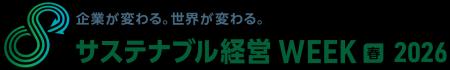 サステナブル経営WEEK【春】出展のお知らせ