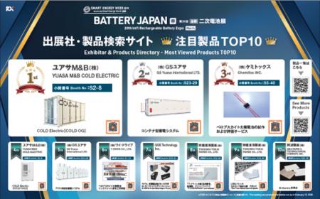 【日本初上陸！注目度No.1】ユアサM&Bと台湾の最先端