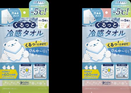 首元を快適に冷やす『くるっと冷感タオル』（フロスト