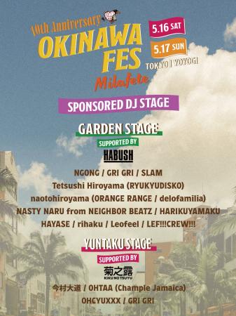 HABUSH・菊之露がサポートするDJステージが登場！OKIN