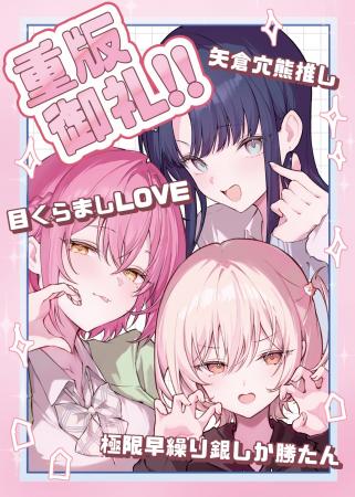 【レーベル異例の発売前重版決定！】話題沸騰の最強将