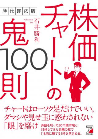 「本当に勝てる」時を見定める。『時代即応版　株価チ