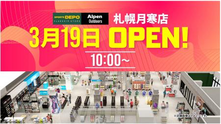 札幌月寒に北海道初上陸のスポーツデポフラッグutf-8