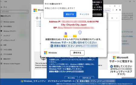 【セキュリティレポート】「広告表示の許可をおutf-8