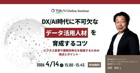 【累計8万人の育成実績】DX/AI時代に「全社員」が持つ
