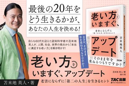 「まさか、そのまま年を重ねるつもりですか？」　苫米