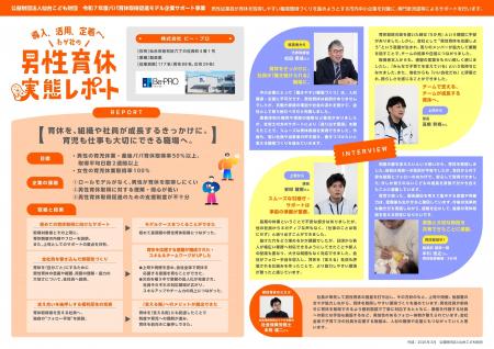 【仙台こども財団】男性育休を“使える制度”へ。人材確