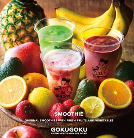 “飲む習慣”を変える・湘南発スムージー「GOKUGOKU」京