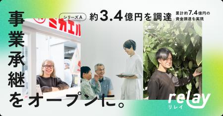 事業承継は「あたらしい起業のかたち」、オープンネー