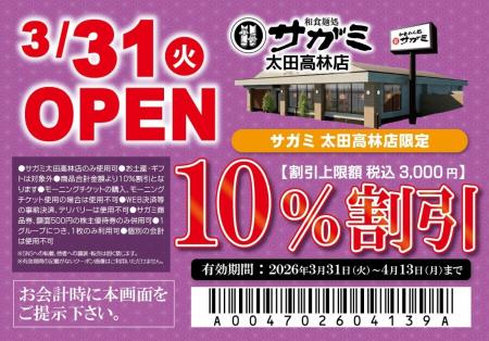 群馬県初出店！和食麺処サガミ太田高林店オープン