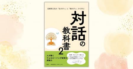 なぜ「人事制度」を整備しても、社員は無言で辞めてし