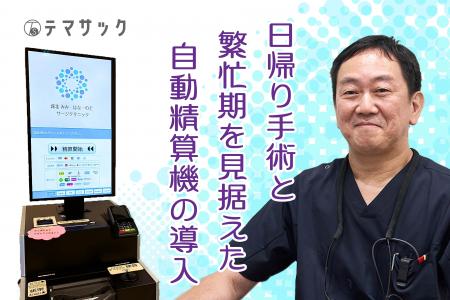 日帰り・短期滞在手術を専門とする東京都・耳鼻咽喉科