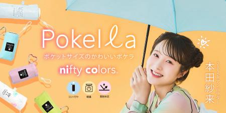 本田紗来さんがブランドアンバサダーを務めるニフティ