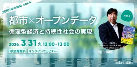 『2080年への未来地図』著者、川口伸明による無料ウェ