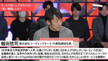 【NewsPicks「The UPDATE」出演】リーディングマーク