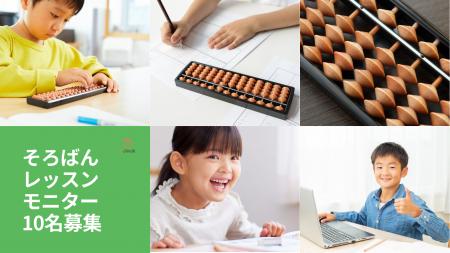 最大9,000円分を無料で試せる「オンラインそろばんレ