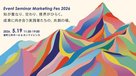 トップイベントマーケターたちが集結。KEYNOTEなど登