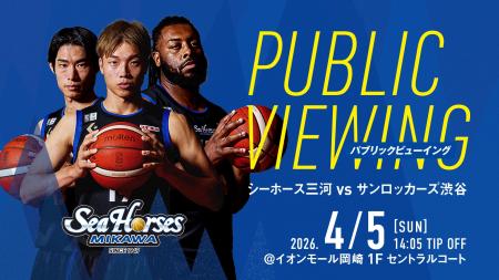 岡崎からアウェーの地へ熱い「青援」を！4月5日(日)イ