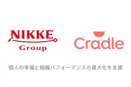 日本毛織のDE&I基本理念の実践に向け「Cradle」を導入
