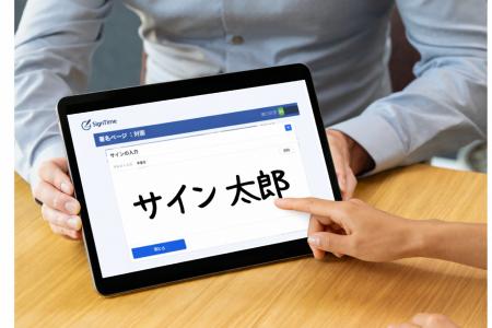 サインタイム｜従量課金の常識を覆す「年間定額制」の