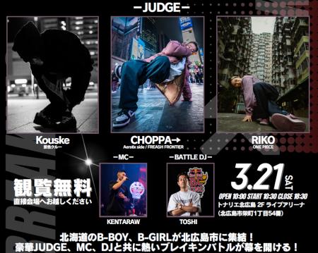 北広島市初ブレイキン公式大会！「JDSF HOKKAIDO BREA