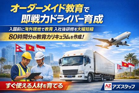 【企業専用カリキュラムを海外で実施】オーダーメイド