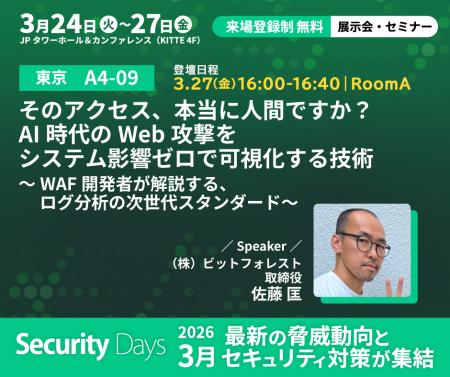 【Security Days Spring 2026 Tokyo 登壇】そのutf-8