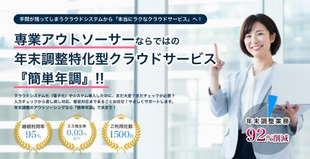 エコミックの簡単年調、「給与システム取込用データ納