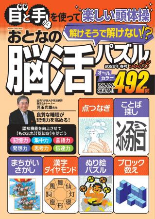 【目と手を使って楽しい脳体操】オールカラー「おとな