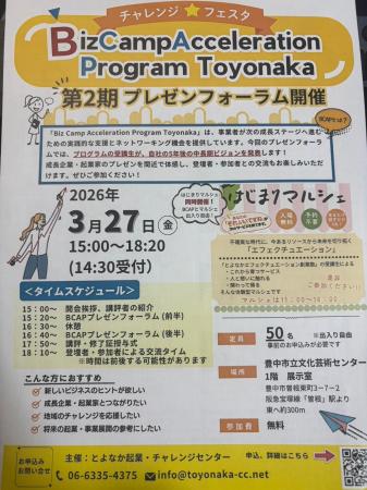 MEO対策AI「口コミロボ(TM)」が豊中市『BCAPプレゼン