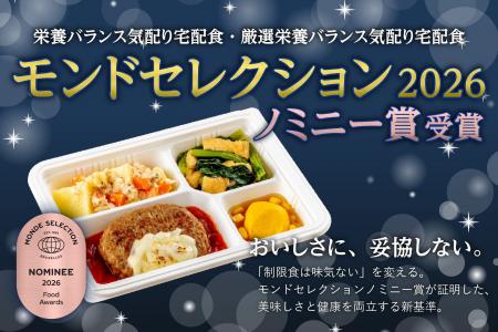 【ウェルネスダイニング】“制限食は味気ない”を変える