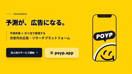 予測市場アプリ「POYP（ポイプ）」が法人向けサービス