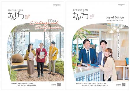 サンゲツ社内報『さんげつ』が経団連推薦社内報審査で