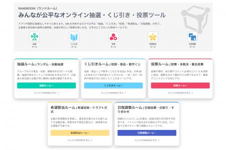 主催者も参加者もみんなが公平。オンラインの意思決定
