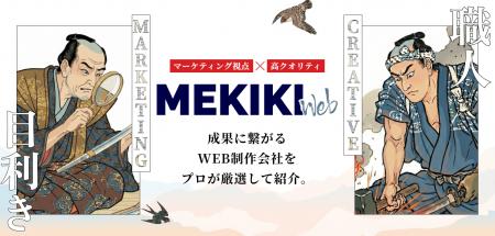 「制作会社選びで、もう失敗させない」 20年のマーケ