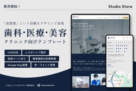 【Studio Storeで販売開始】医療サイトに必要なコンテ
