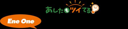 【2026年1月調査】「電気代ケチ」と見栄消費と電力使