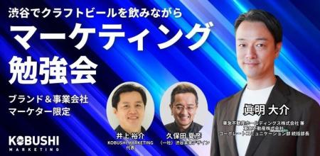 【5月20日(水)19：00～開催】広告から“ファンづくり”