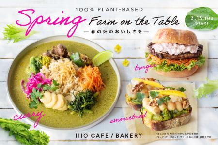 埼玉・川口の「1110 CAFE/BAKERY」、直送の春野菜が主