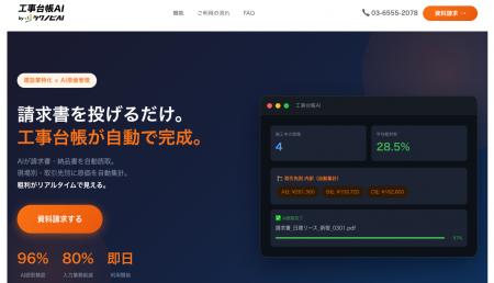 毎月20時間のExcel手入力が、請求書を撮るだけでゼロ