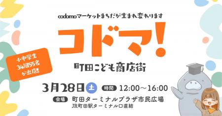 小中学生34組55名が