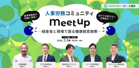 【イベント開催レポート】第2回 人事労務コミュニティ